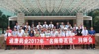 浓浓拜师茶 匠人话传承——pg电子官方网站药业2017年“名师带高徒”拜师仪式隆重举行