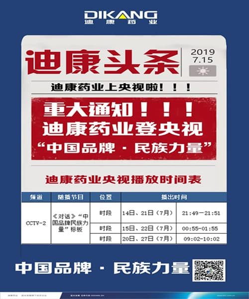 【企业新闻】pg电子官方网站药业强势登陆央视，见证“中国品牌--民族力量”！